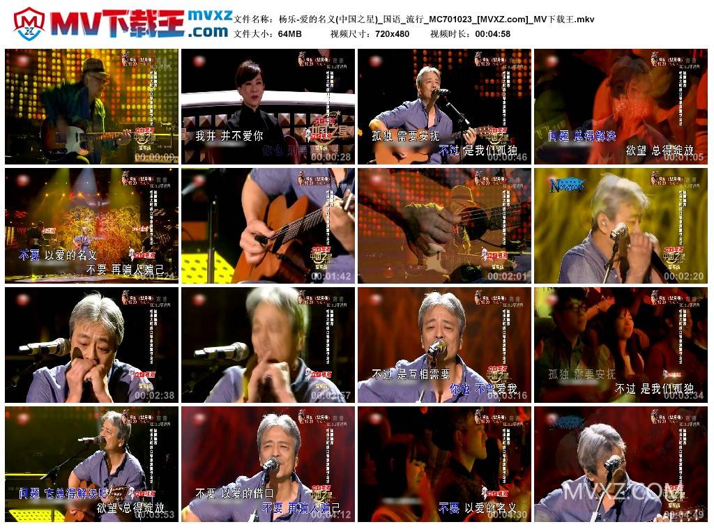 杨乐-爱的名义(中国之星)_国语_流行_MC701023